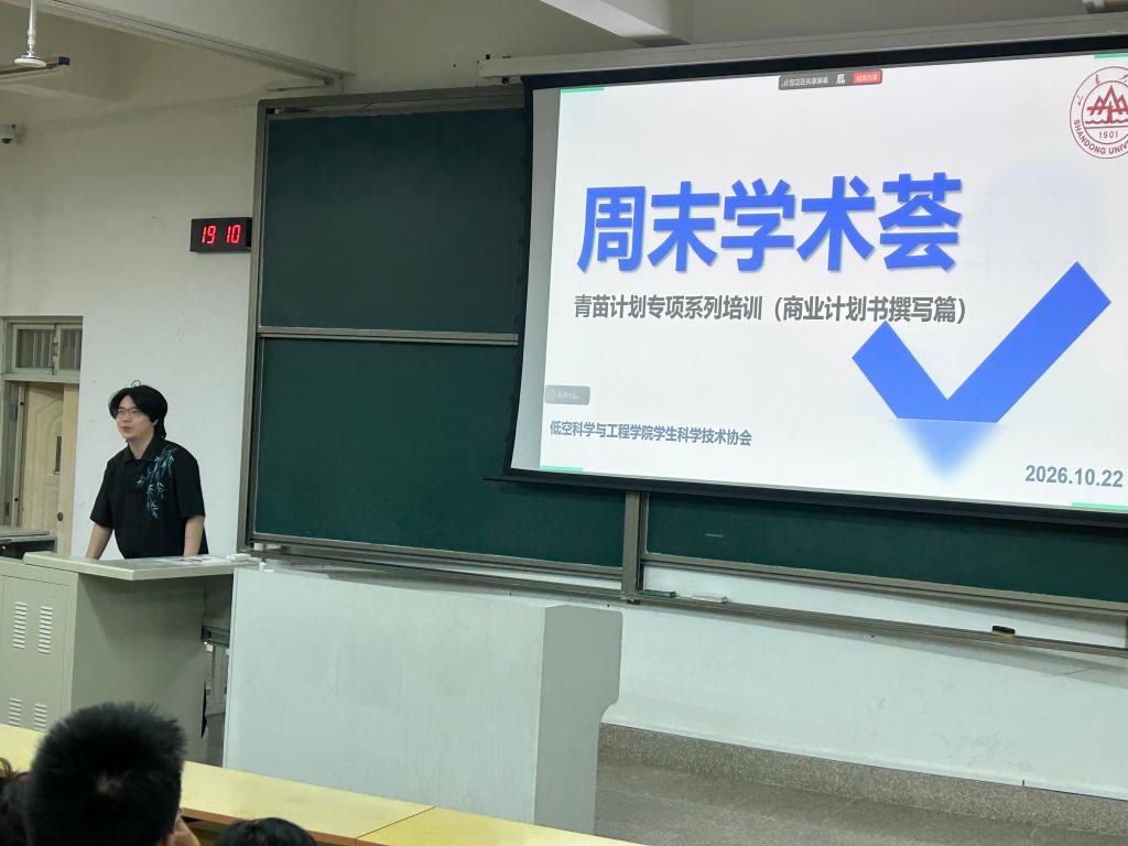 乐鱼官方在线平台入口举办第二十五期“周末学术荟” ——青苗计划专项系列活动（商业计划书撰写篇）