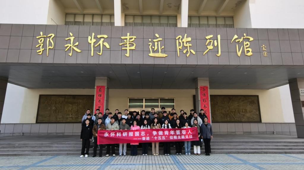 永怀科研报国志，争做青年答卷人 ——乐鱼官方在线平台入口研究生党支部与教工党支部联合开展主题党日活动
